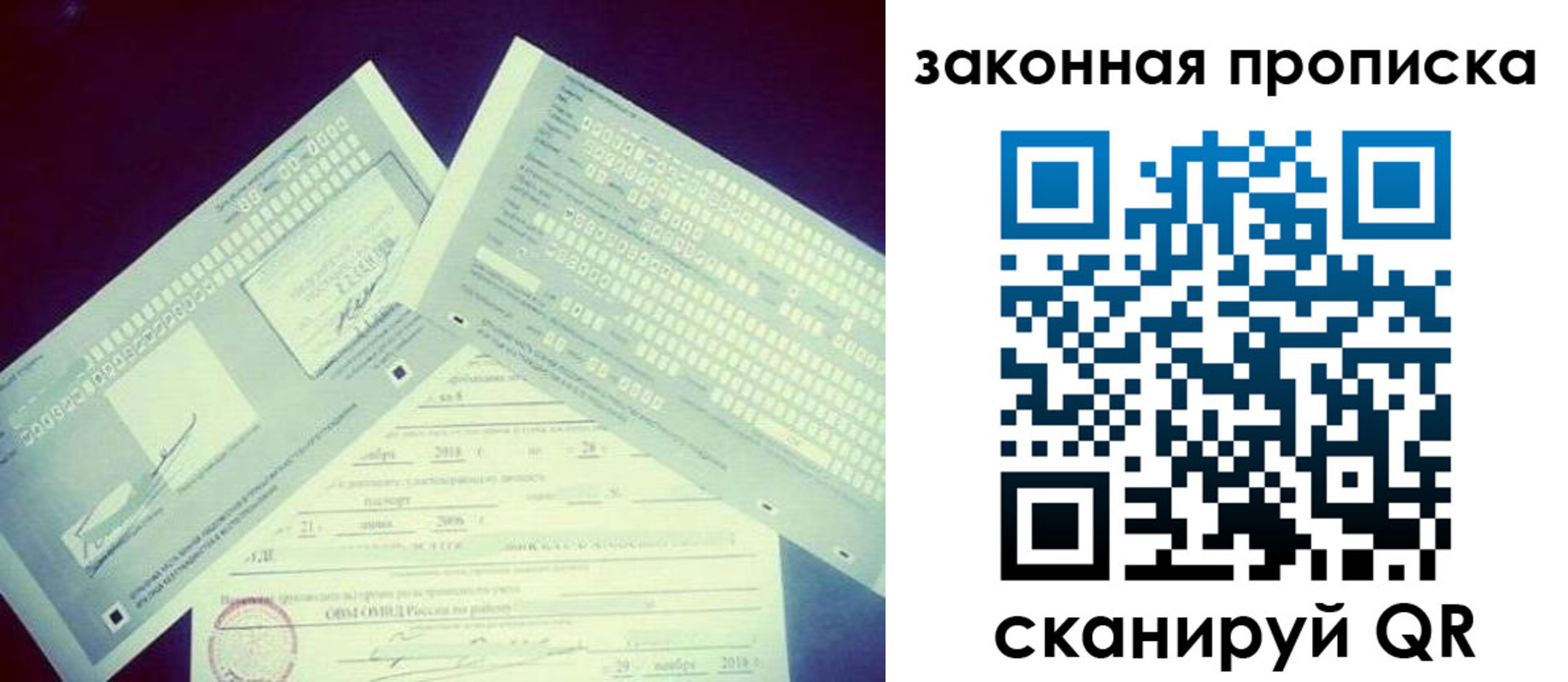 прописка поиск в Донецке