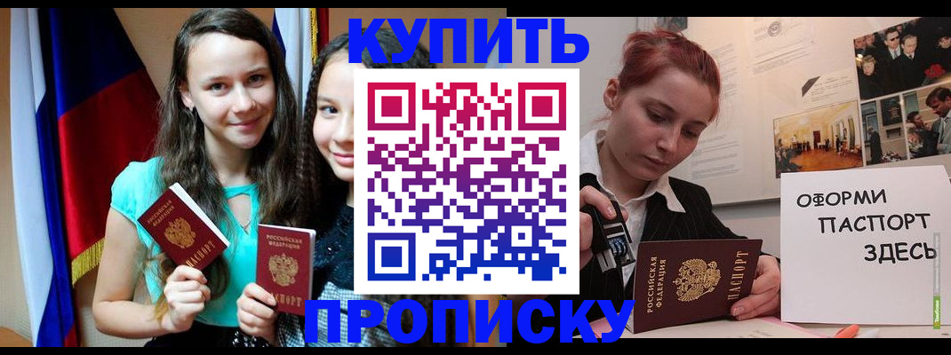 прописка штамп в Донецке