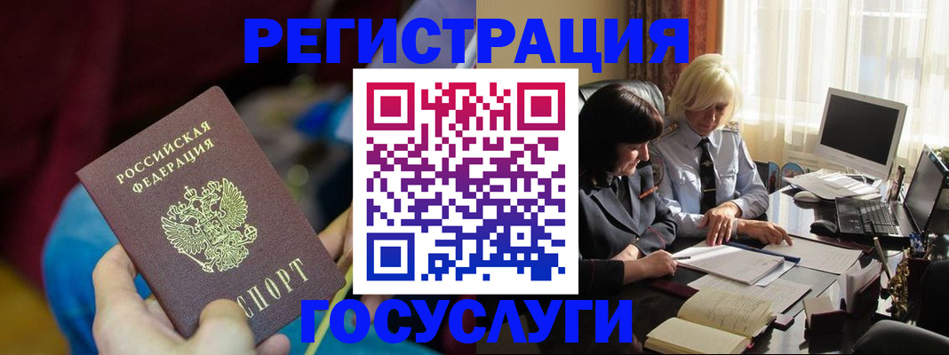 временная регистрация госуслуги в Донецке