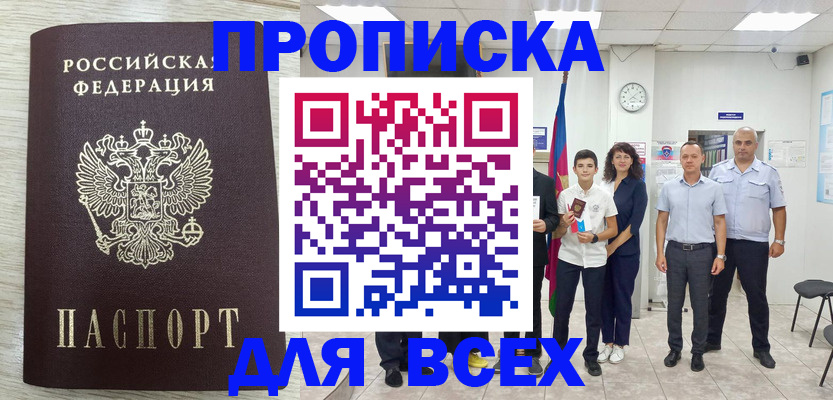 прописка для работы в Донецке