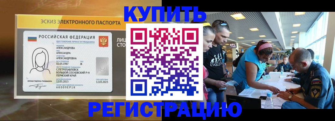 прописка для школы в Донецке